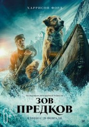 Зов предков 2020